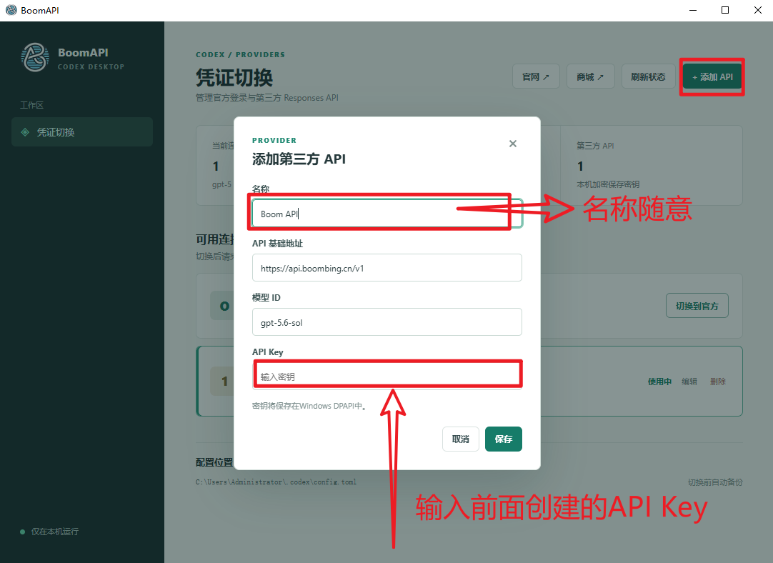 BoomAPI 助手添加第三方 API 弹窗，标出名称和 API Key 输入位置