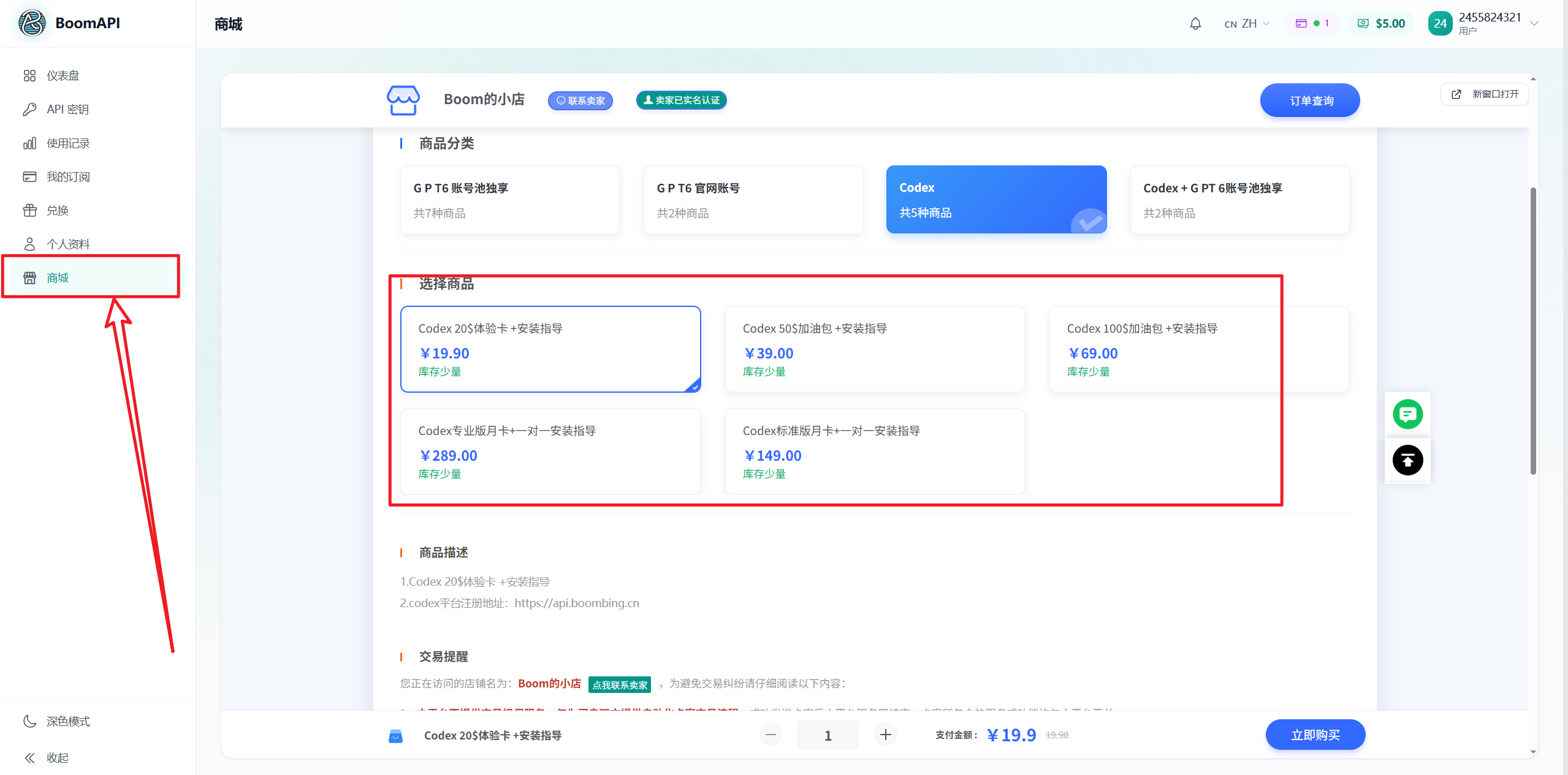 BoomAPI 商城页面，红框标出商城入口和商品列表