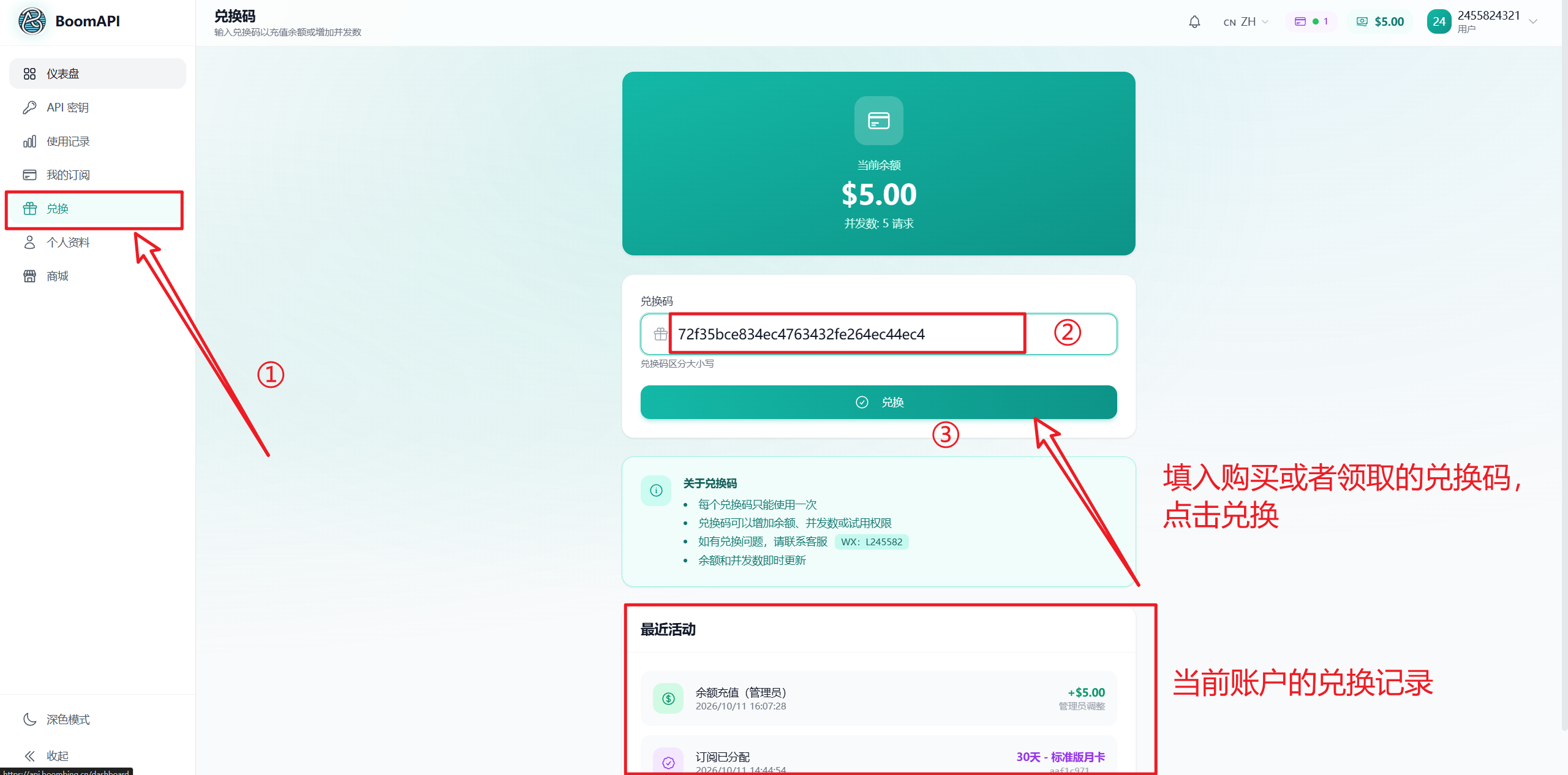 BoomAPI 兑换页面，红色标注展示兑换入口、兑换码输入框和兑换记录
