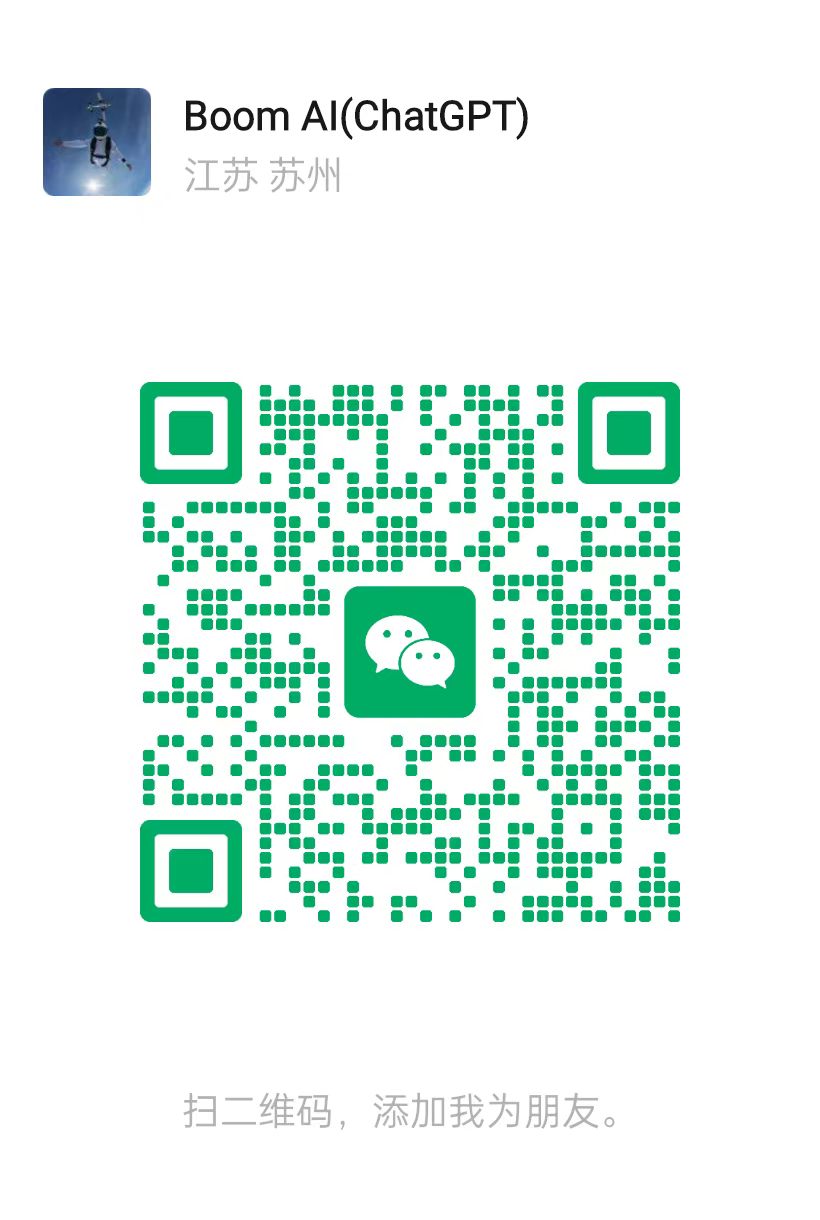 Boom AI 的微信二维码，微信号 L245582